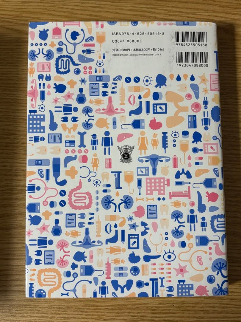 看護のための臨床病態学 改訂5版