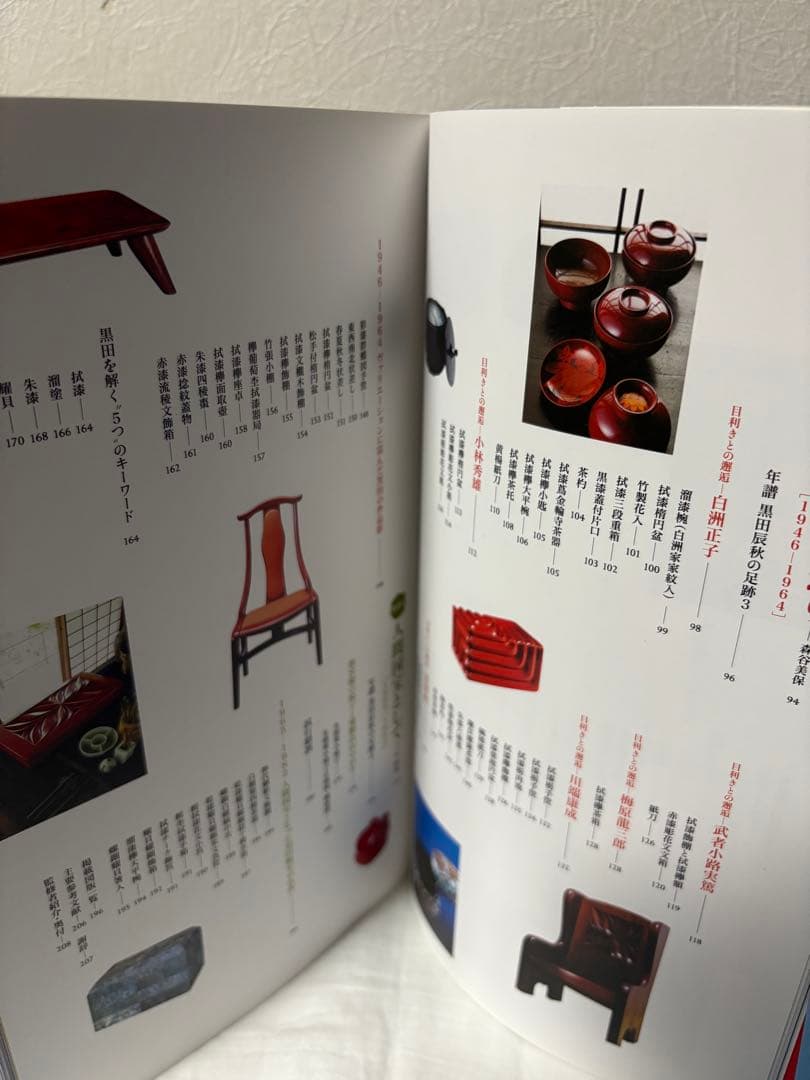 黒田辰秋の世界 生誕100年 目利きと匠の目利きと匠の邂逅 図録 チラシ