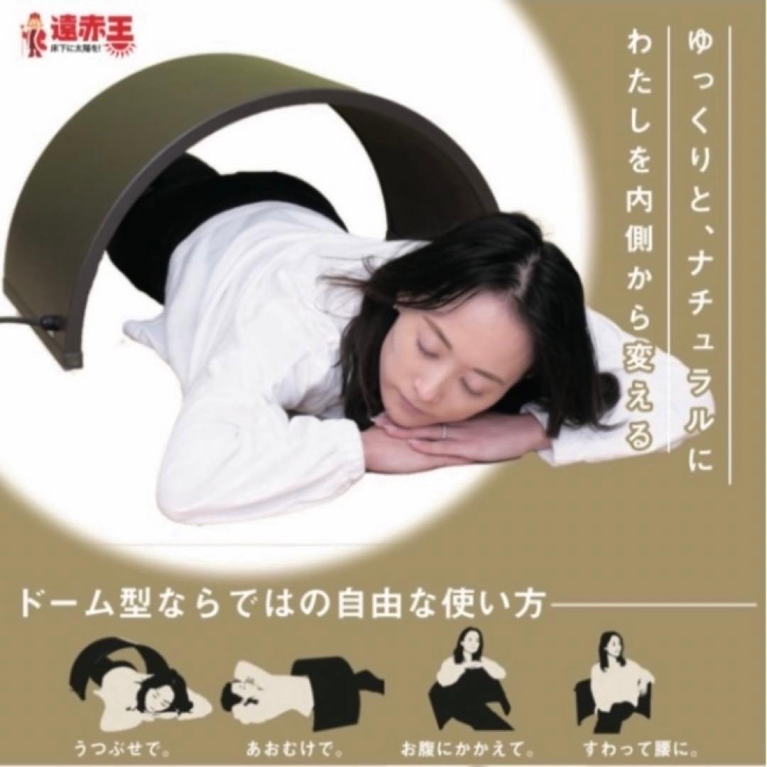 遠赤外線温熱ドーム『日だまり』 - メルカリ