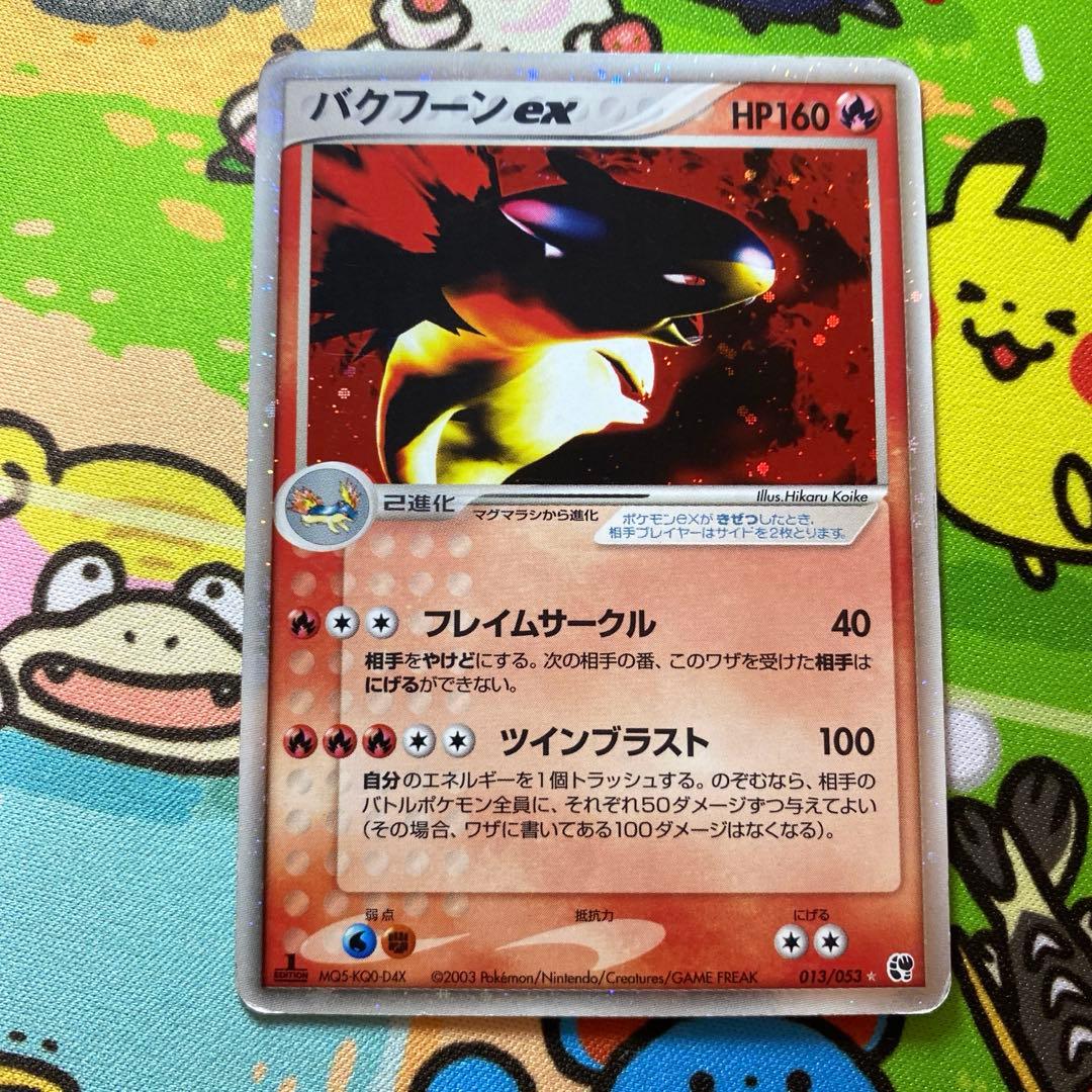 ポケモンカード バクフーン ex 1ed 初版 - メルカリ