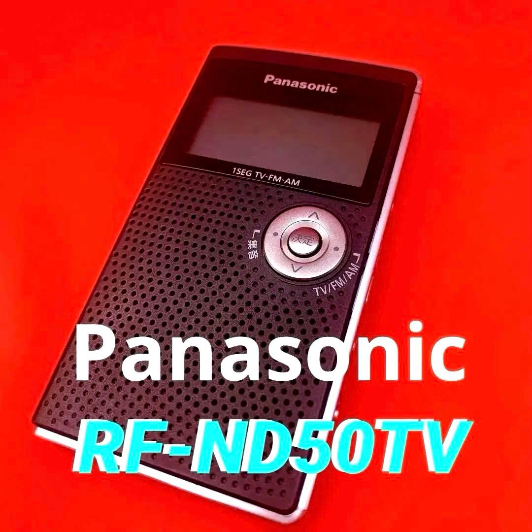 Panasonic 】動作良好 TV/FM/AMラジオ RF-ND50TV - メルカリ