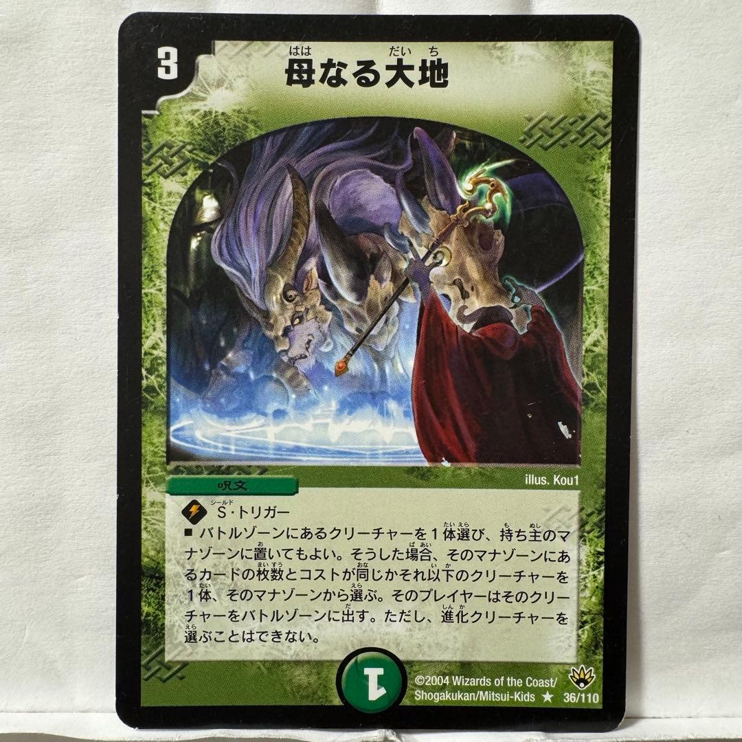 デュエルマスターズ 母なる大地 - メルカリ