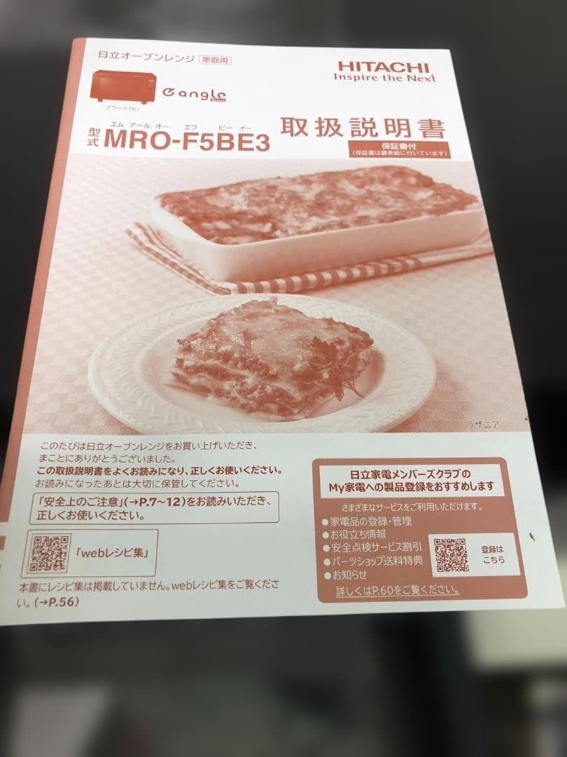 動作OK HITACHI 日立 オーブンレンジ 2024年製 MRO-F5BE3 - メルカリ