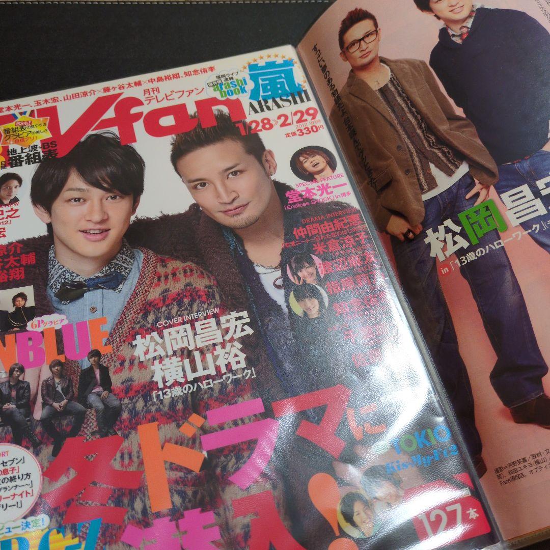 横山裕 切り抜き 13歳のハローワーク 関ジャニ∞ 松岡昌宏 ファイル