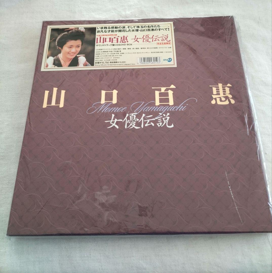 山口百恵/女優伝説～サウンドトラック盤　8CD&1DVD BOX 山口百恵 コンプリート百恵伝説／CD-BOX（6枚組） | TBSショッピング
