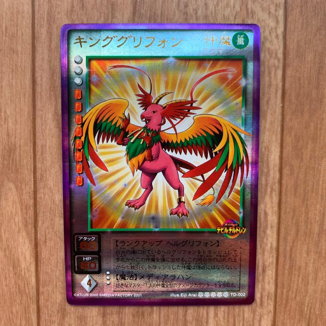 デビルチルドレン キンググリフォン ダイヤモンド プラチナ レア