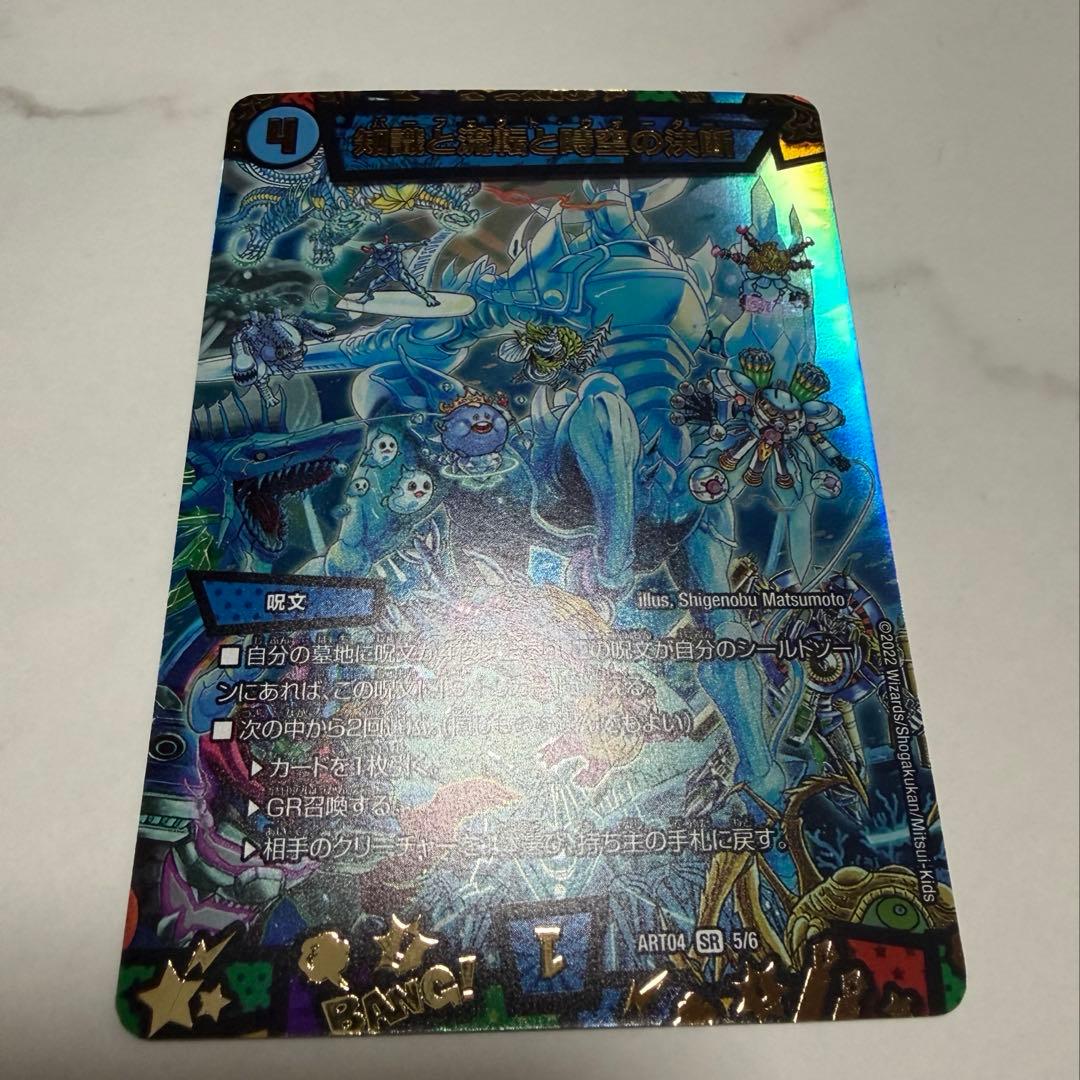 知識と流転と時空の決断 パーフェクトウォーター 神アート - メルカリ