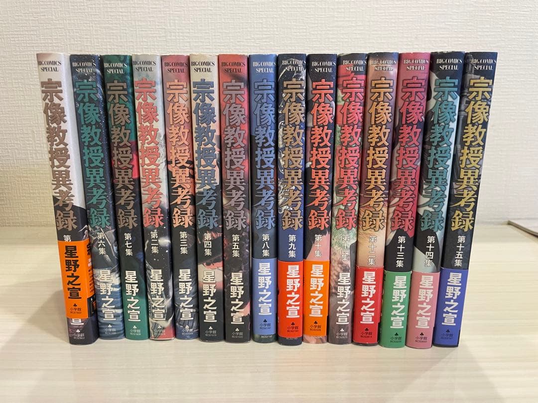 宗像教授異考録 1-15　星野 之宣　15巻セット Amazon.co.jp: 宗像教授異考録 コミック 全15巻完結セット (ビッグ