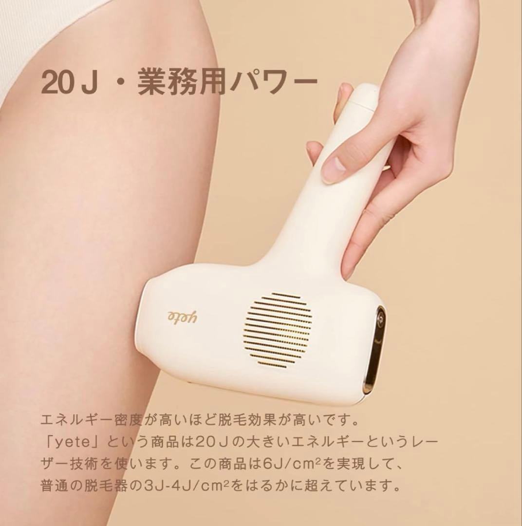 YETE（エイティー） 脱毛器 サファイア冷感 家庭用光脱毛器