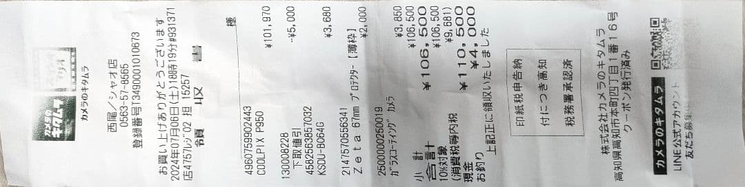 NIKON COOLPIX P950 撮影可能枚数：100 枚 - メルカリ