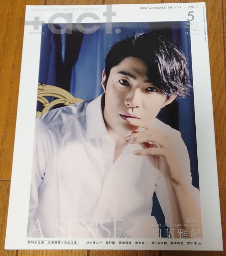 ＋act.   2017年5月  表紙:相葉雅紀 特別企画:三浦春馬×池松壮亮 act 2017年 5月号 三浦春馬 X 池松壮亮 その4 / | Dear Haruma*