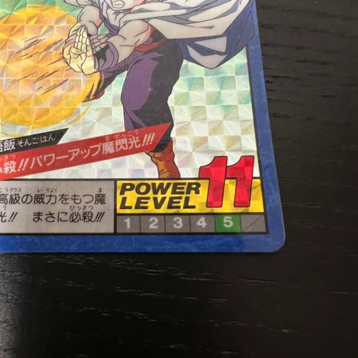 ドラゴンボールZ スーパーバトル 177必殺！！パワーアップ魔閃光