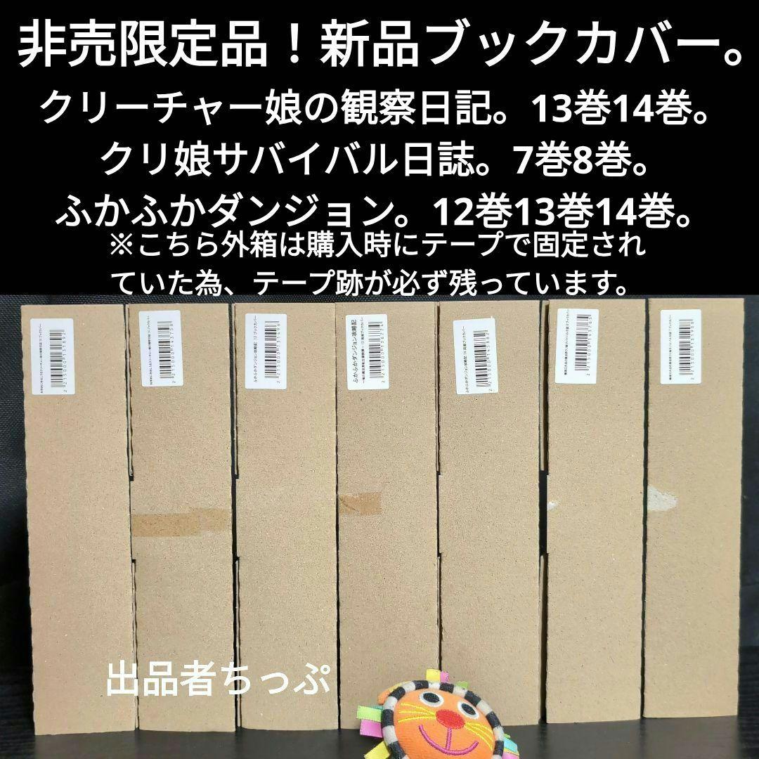 全巻初版帯付き！クリーチャー娘。クリ娘。ふかふかダンジョン。プリティベル。他作品