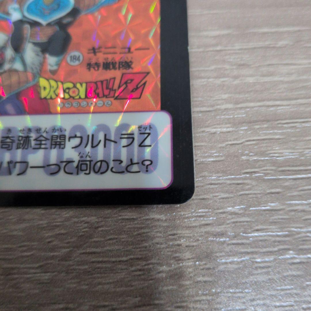 ドラゴンボール カードダス No184 ギニュー特戦隊 - メルカリ