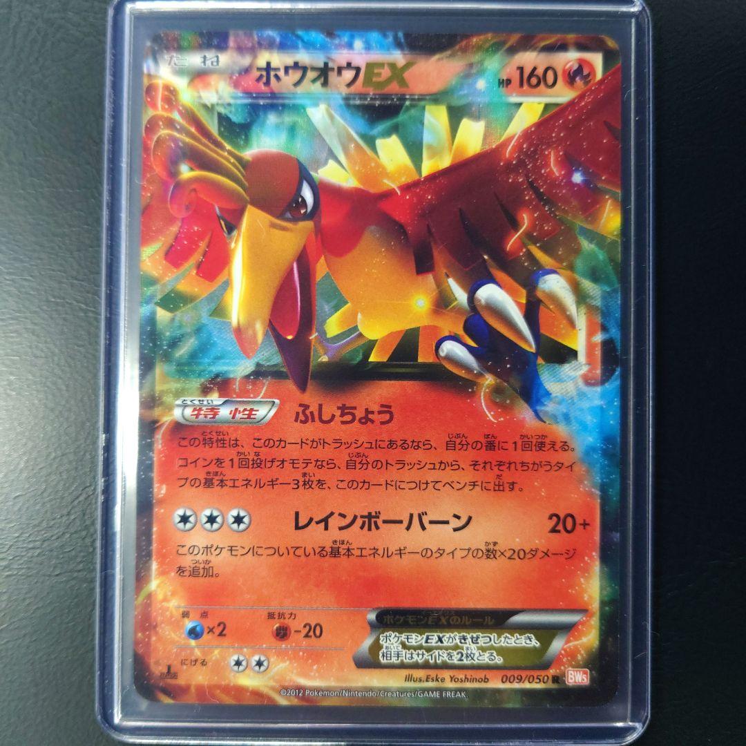 BWシリーズ 】ホウオウEX 1ed 2012年 - メルカリ