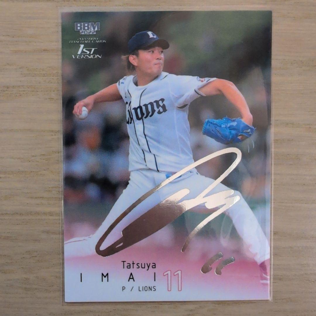 今井達也 埼玉西武ライオンズ カードセット - メルカリ