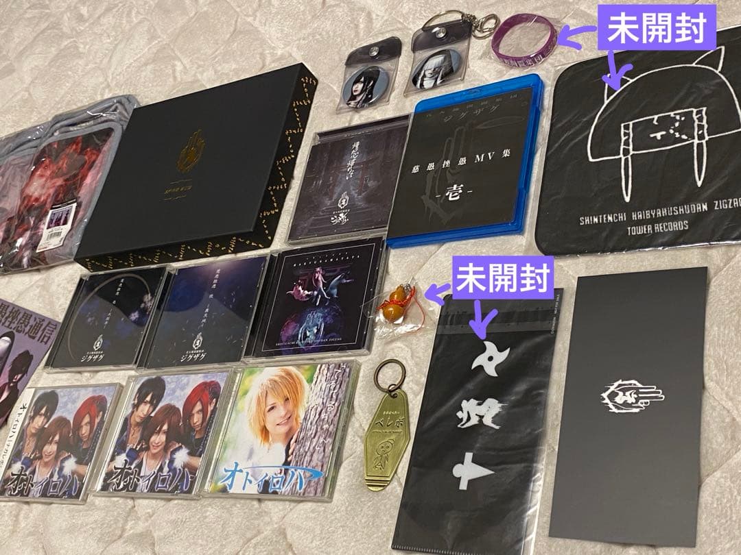 真天地開闢集団-ジグザグ グッズまとめ売り 命 龍矢