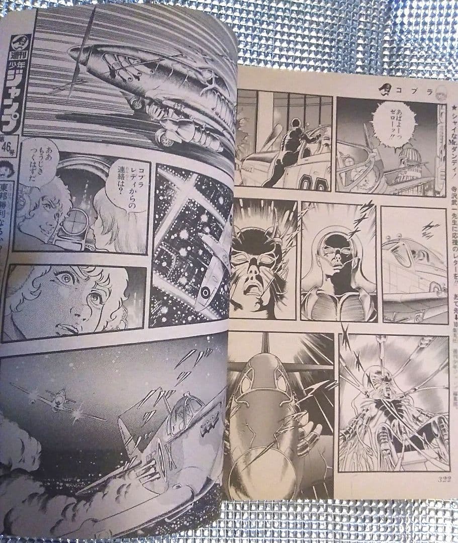 激レア！当時もの】少年ジャンプ 1984年45号 バオー来訪者 第一話