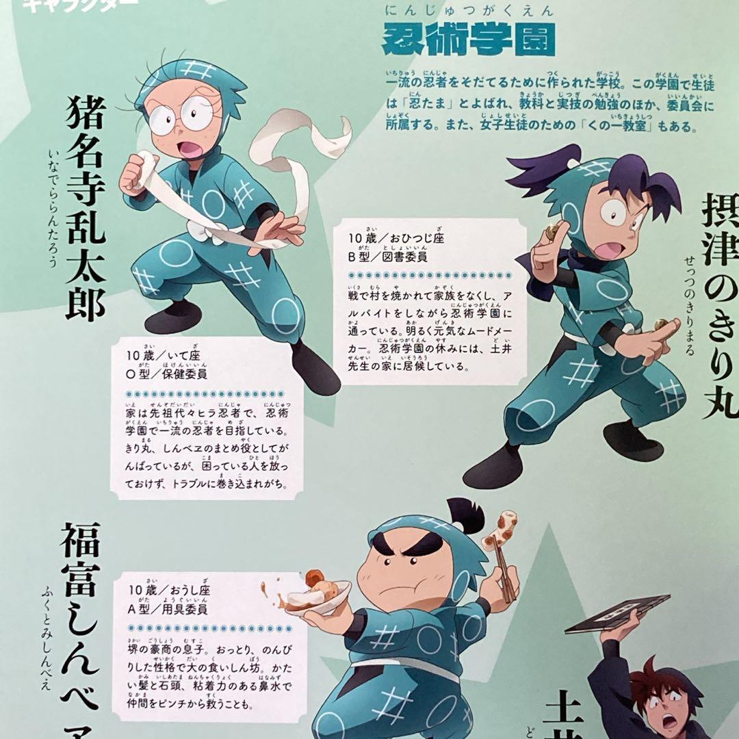 劇場版 忍たま乱太郎 ドクタケ忍者隊最強の軍師⭐映画パンフレット