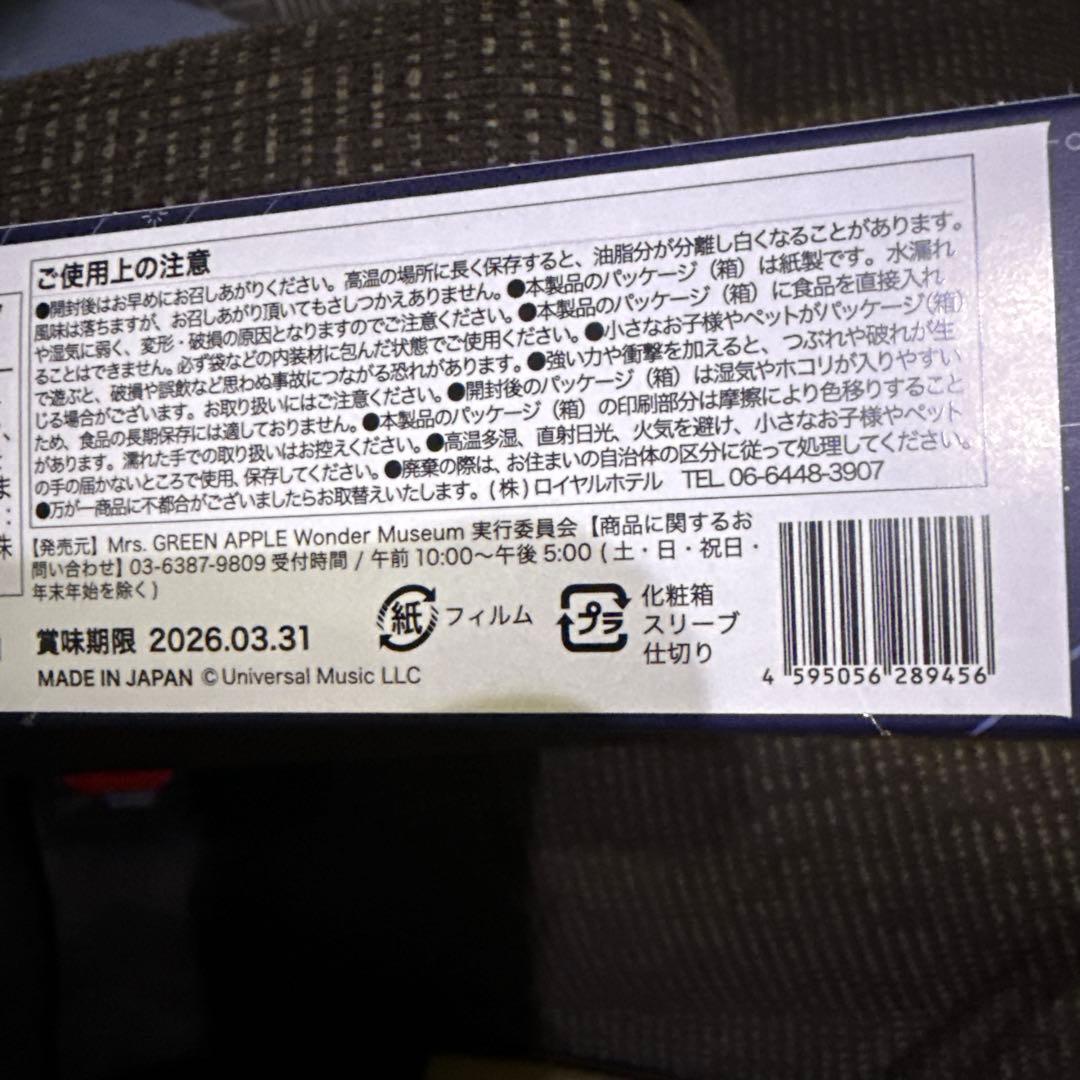 ナハトムジークチョコレート ミセス ワンダーミュージアム - メルカリ