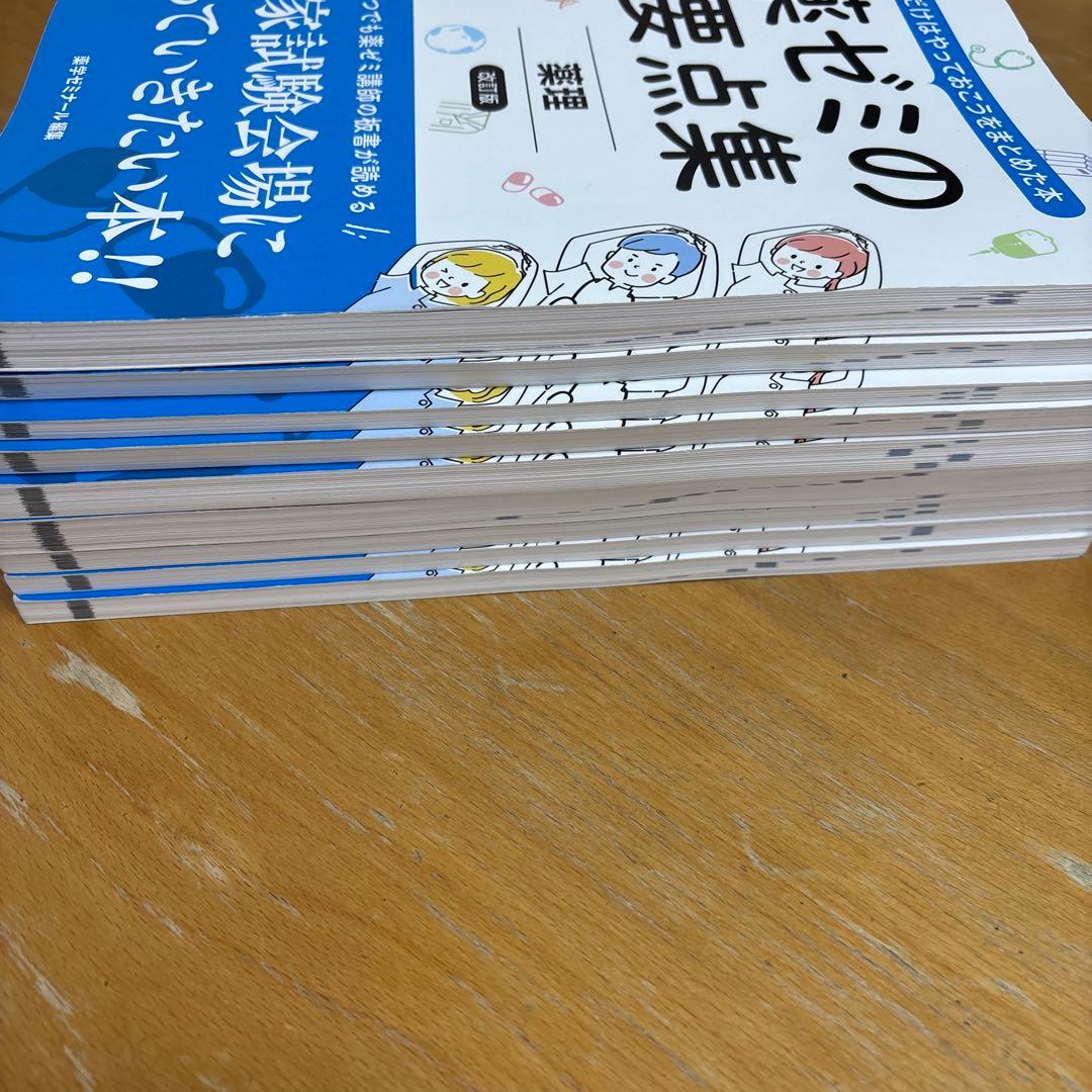 薬ゼミ 要点集 9冊セット - メルカリ