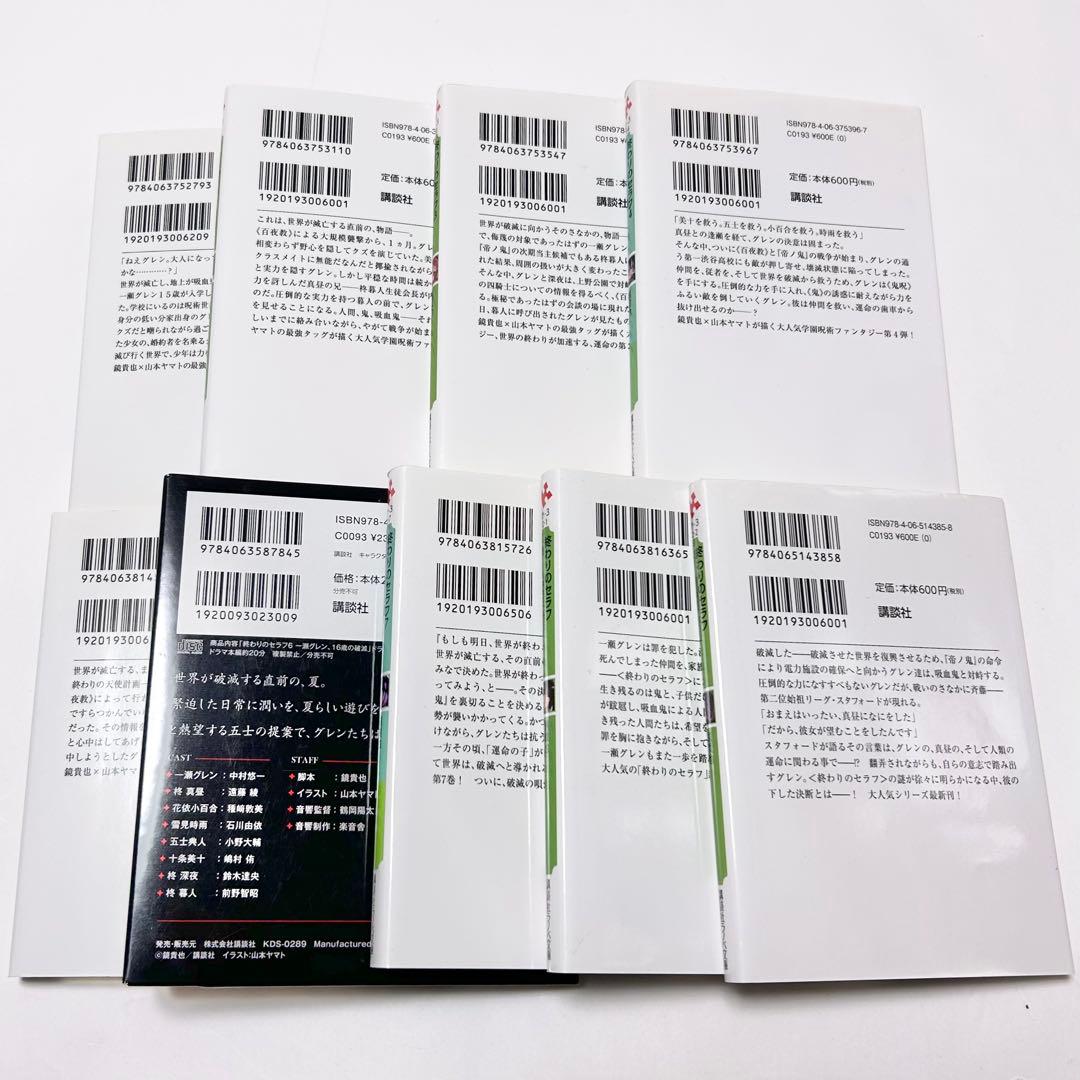 【送料込み】《60冊セット》終わりのセラフ 一瀬グレン、16歳の破滅 小説