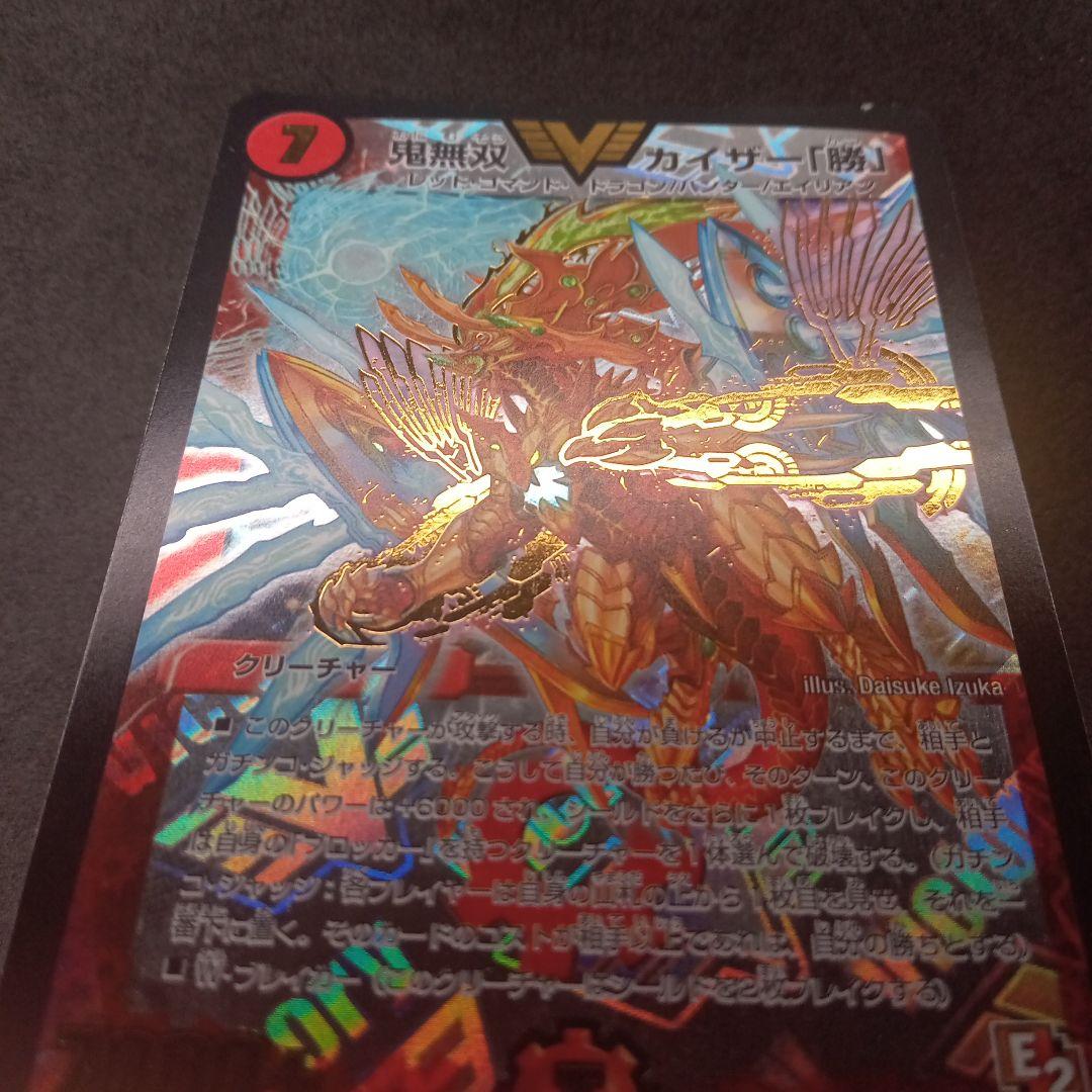 デュエマ 鬼無双カイザー勝 【DMR05V2/V3】 - メルカリ