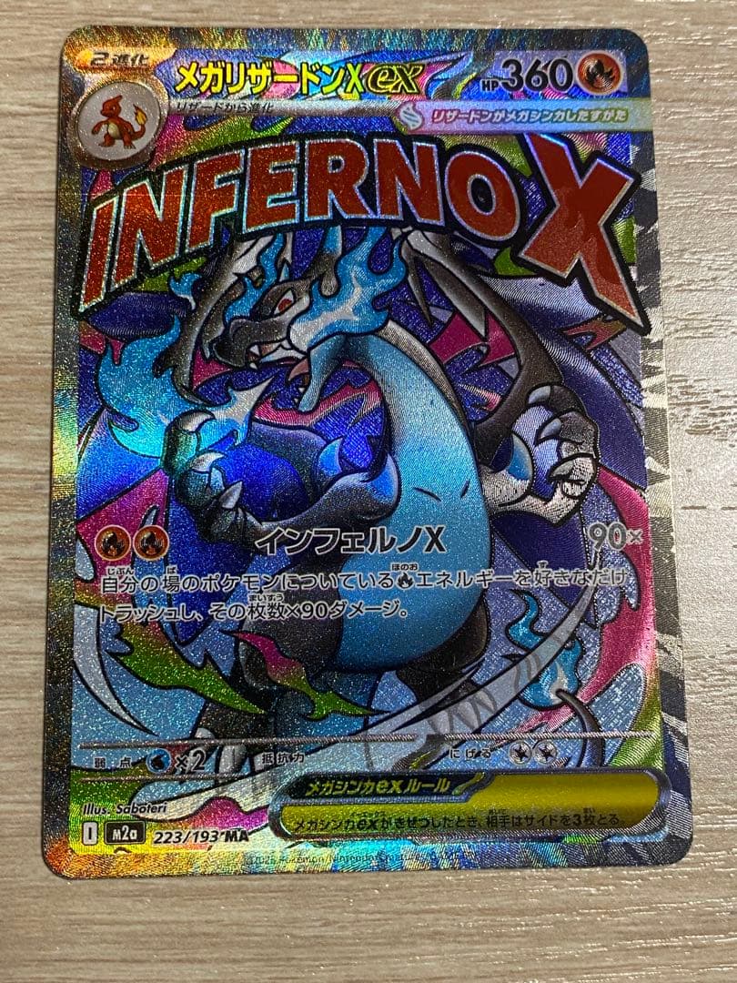 r*n様 メガリザードンX ex ma 中国語箔押しエラー ＋技名、説明文