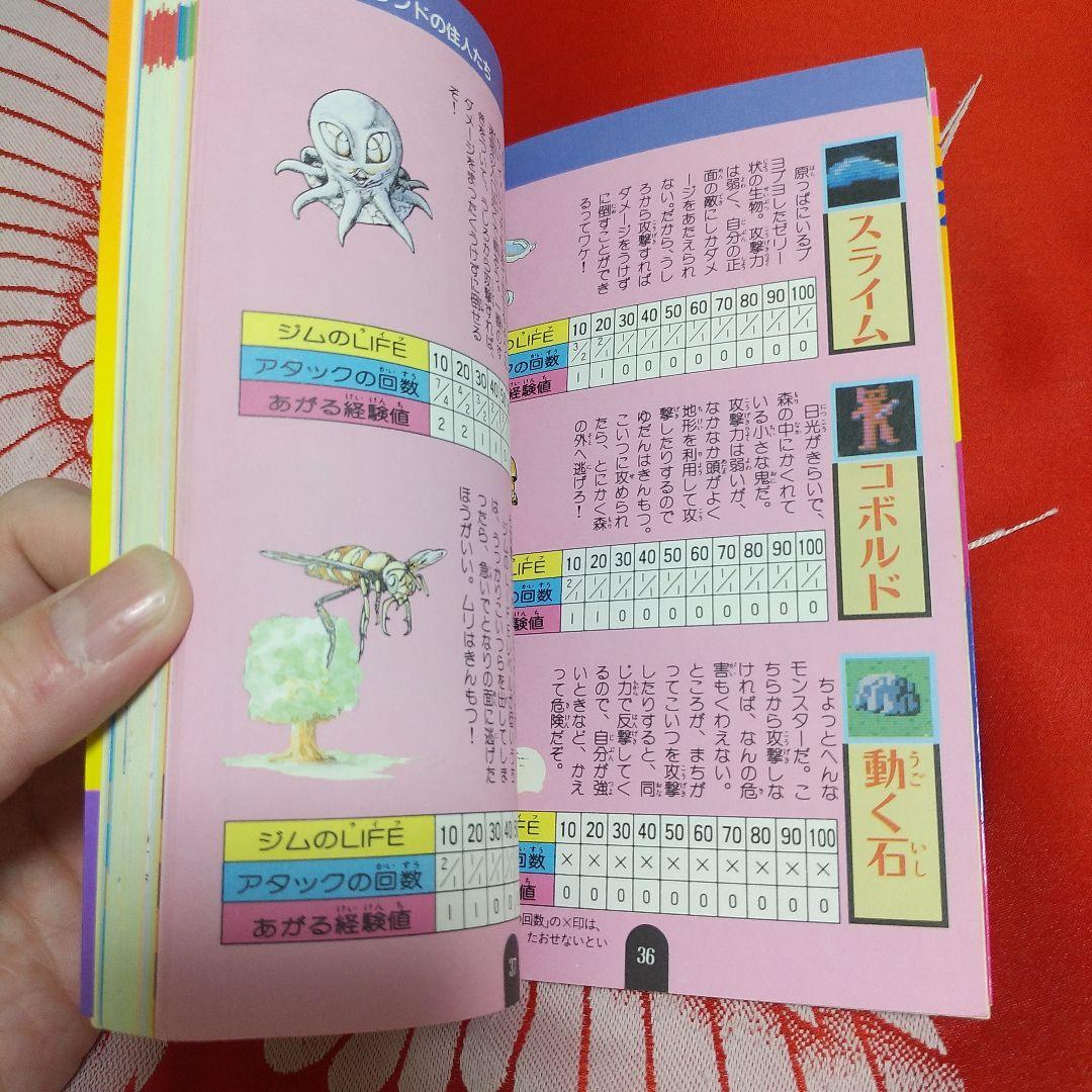 一部不備有り】ハイドライド スペシャル 必勝本 ファミコン攻略本