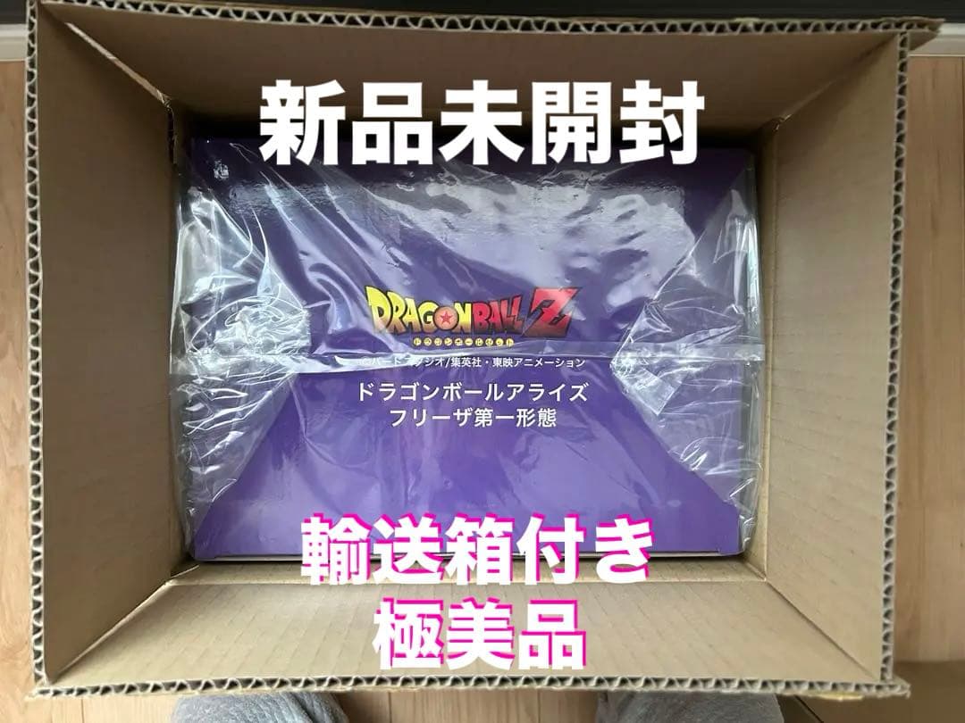 ドラゴンボールアライズ フリーザ 第一形態 通販限定特典付き アプール