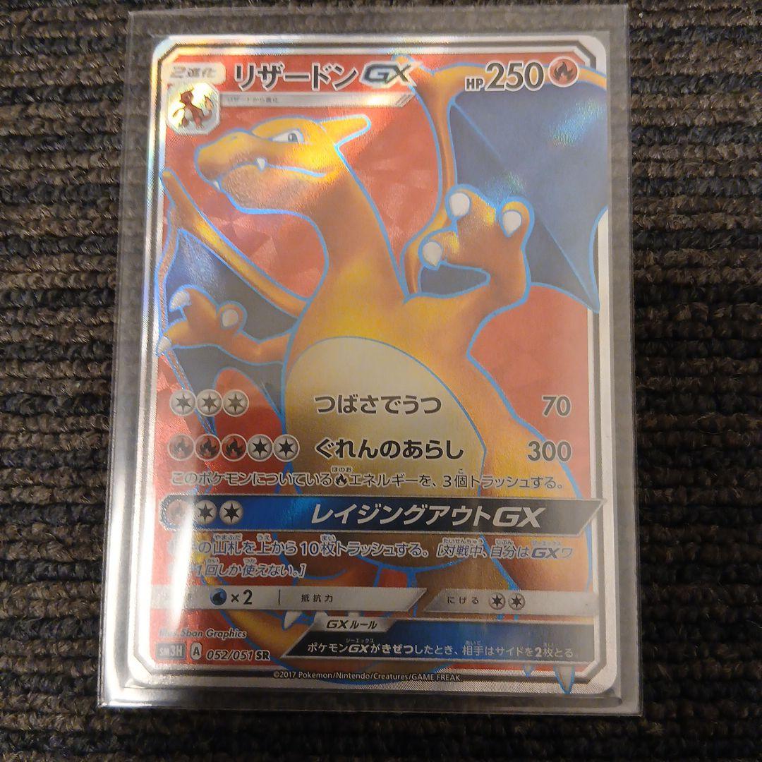 リザードンGX SR SM3H 闘う虹を見たか 052/051 - メルカリ