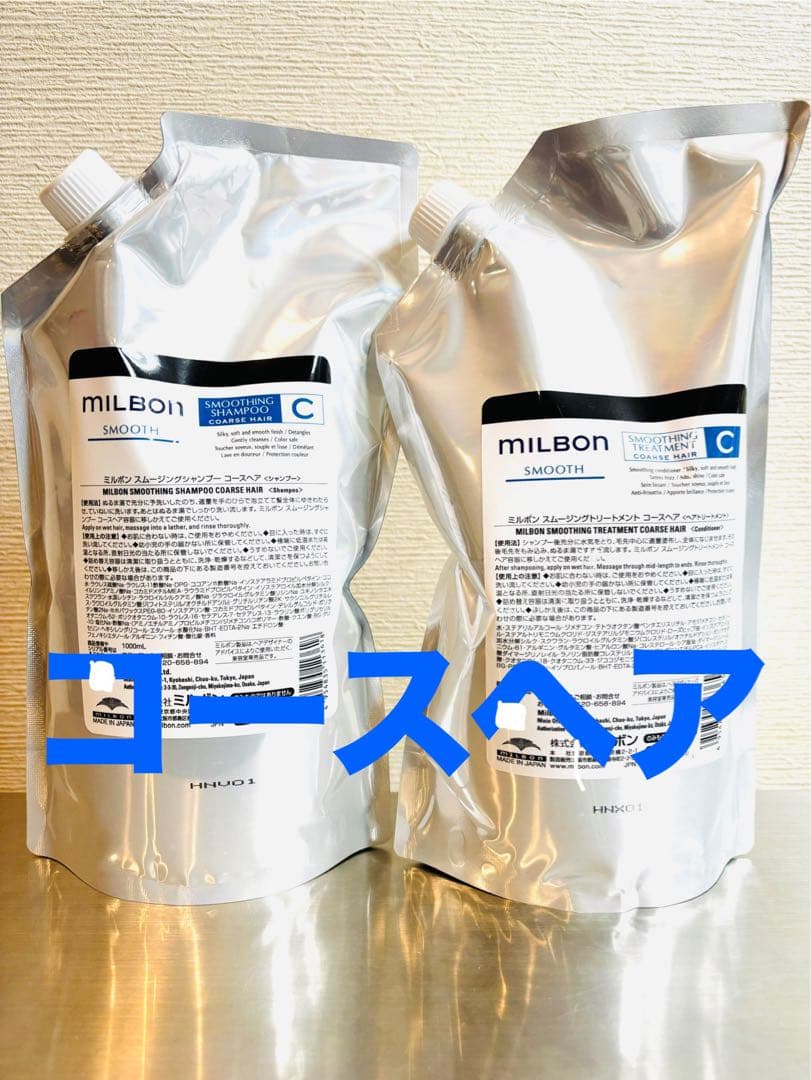 グローバルミルボンスムースコースヘアシャンプー＆トリートメント1000mlセット セット品】ミルボン コースヘア シャンプー トリートメント