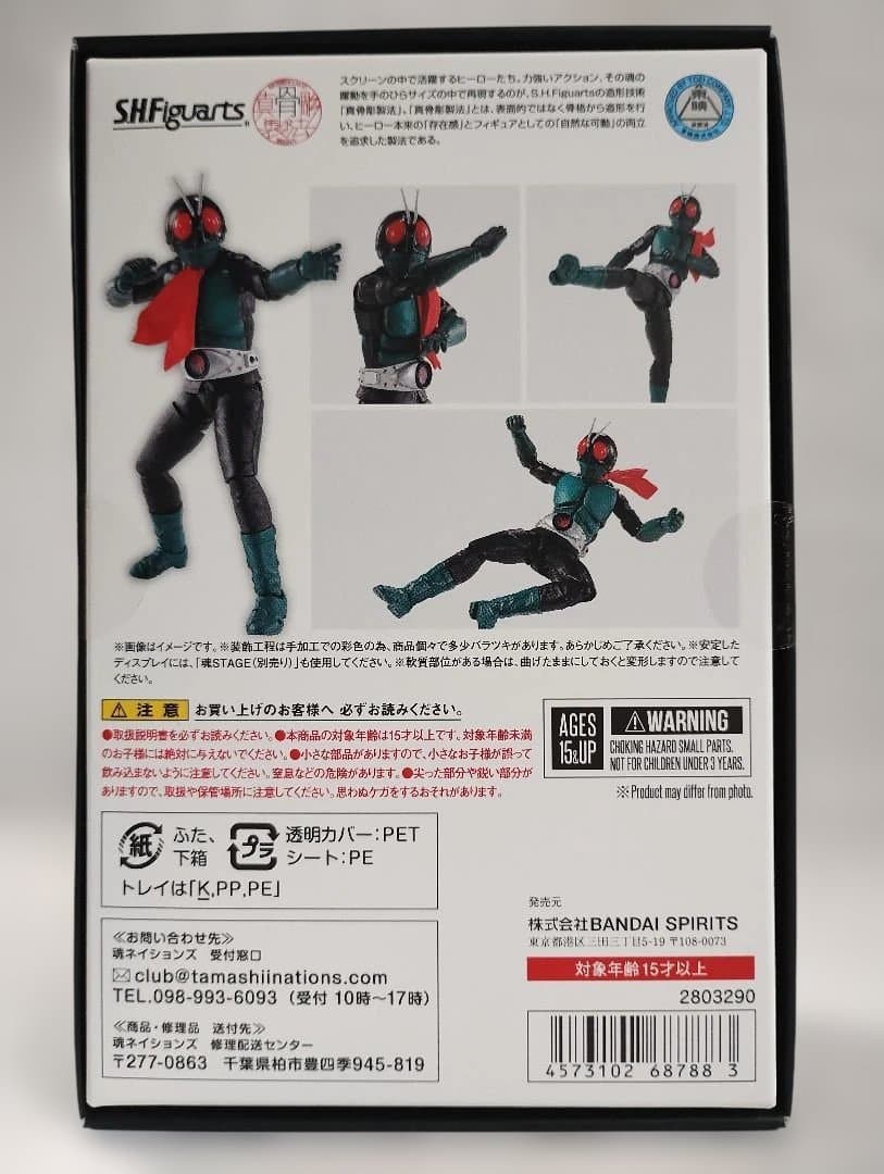 S.H.Figuarts (真骨彫製法) 仮面ライダー1号 (桜島Ver.)