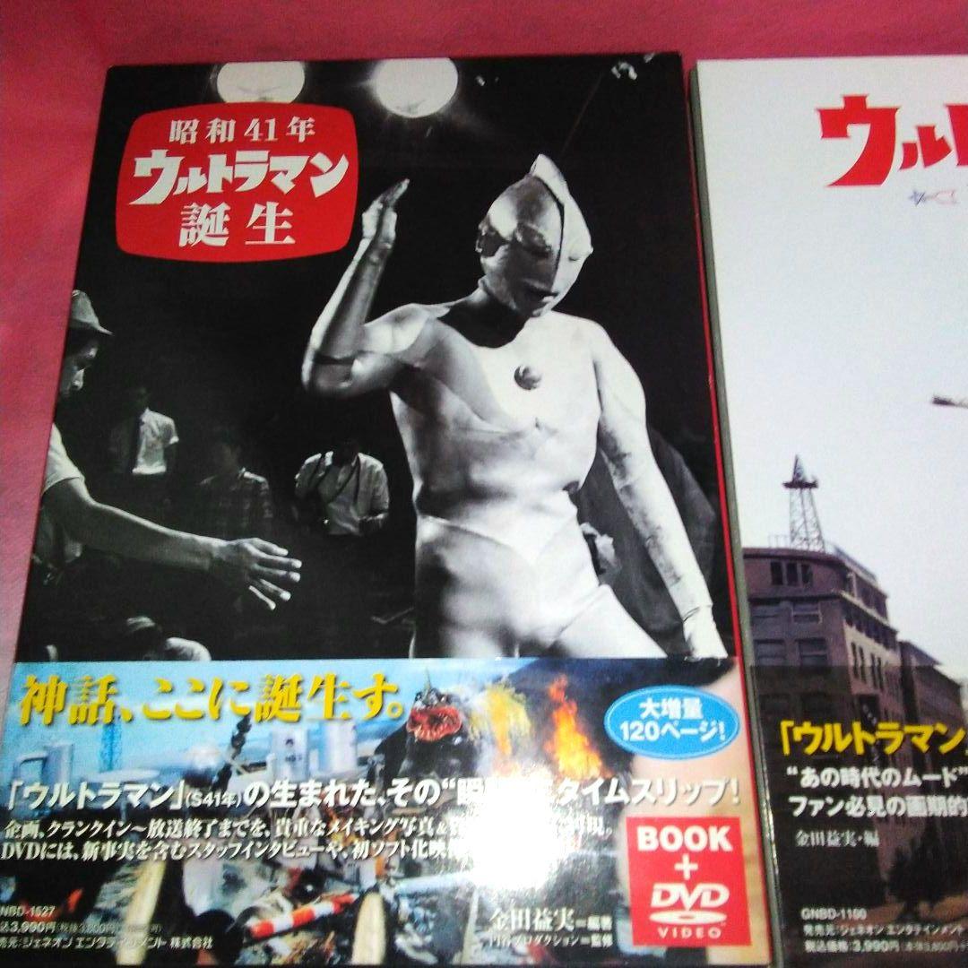 ウルトラマン DVD+ BOOK 2種 円谷英二 本 - メルカリ