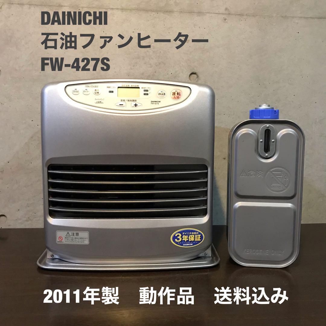 DAINICHI ブルーヒーター4.2kW【FW-427S(S)】 - メルカリ