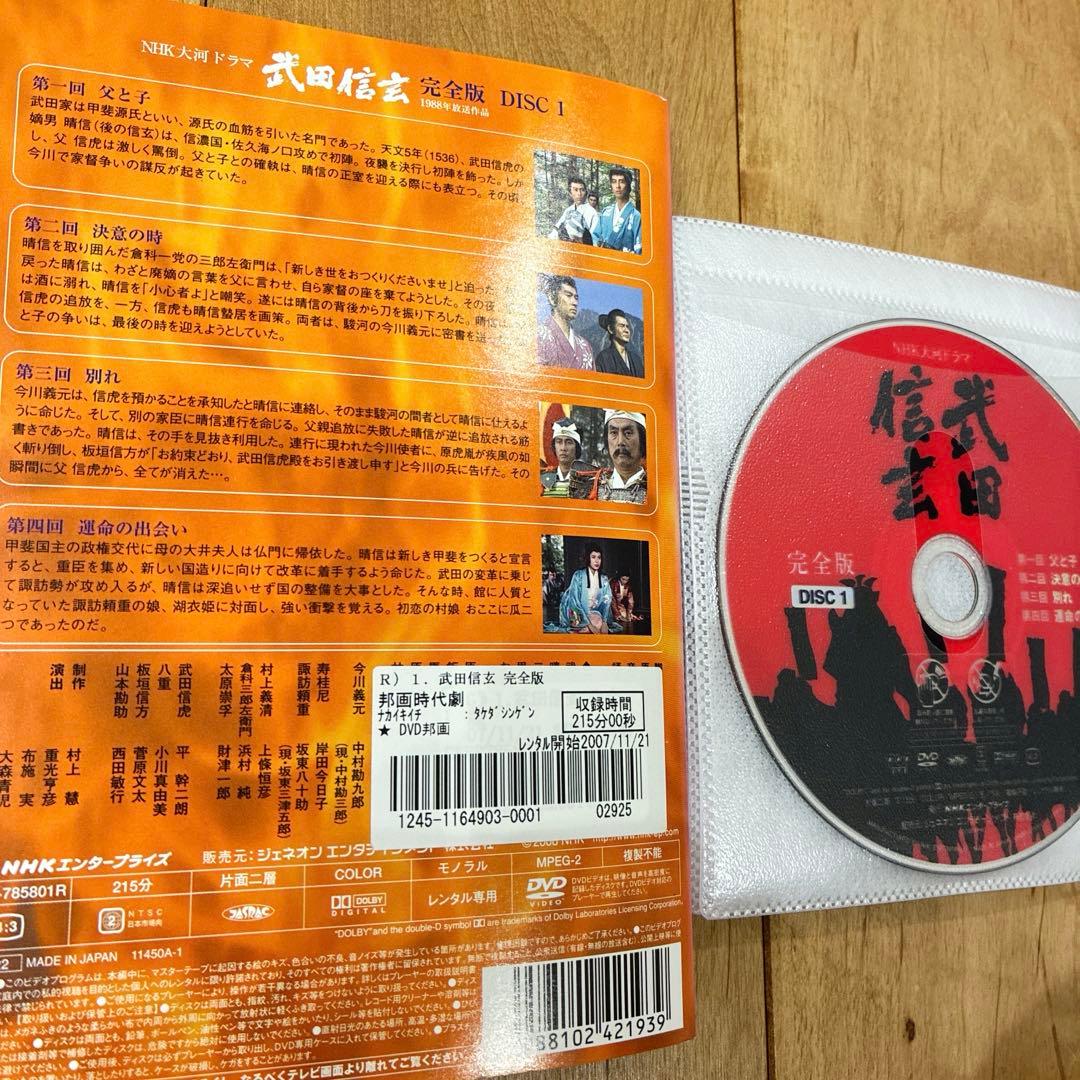 NHK大河ドラマ 武田信玄 完全版 全13巻セット DVD 匿名配送 - メルカリ