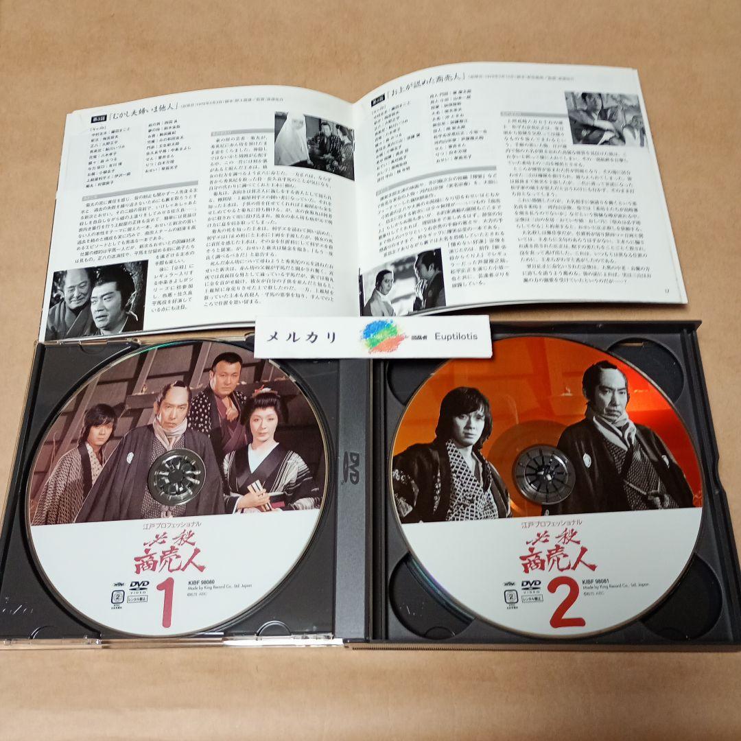 必殺商売人　上巻　DVD-BOX 江戸プロフェッショナル〈初回限定生産・4枚組〉