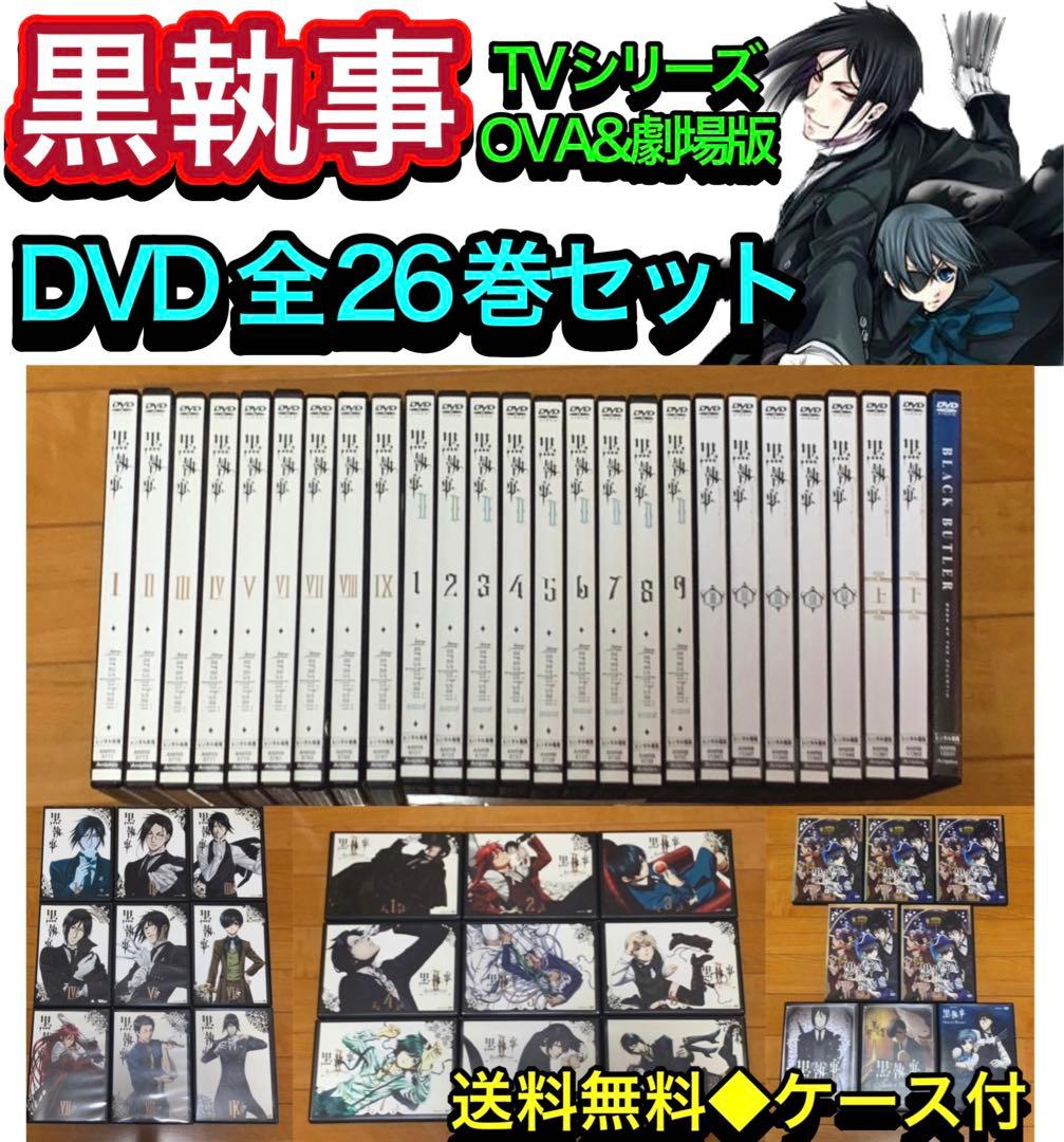 【送料無料】黒執事 TVシリーズ OVA&劇場版 DVD 全26巻セット Amazon.co.jp: 劇場版 黒執事 Book of the Atlantic(完全生産限定版
