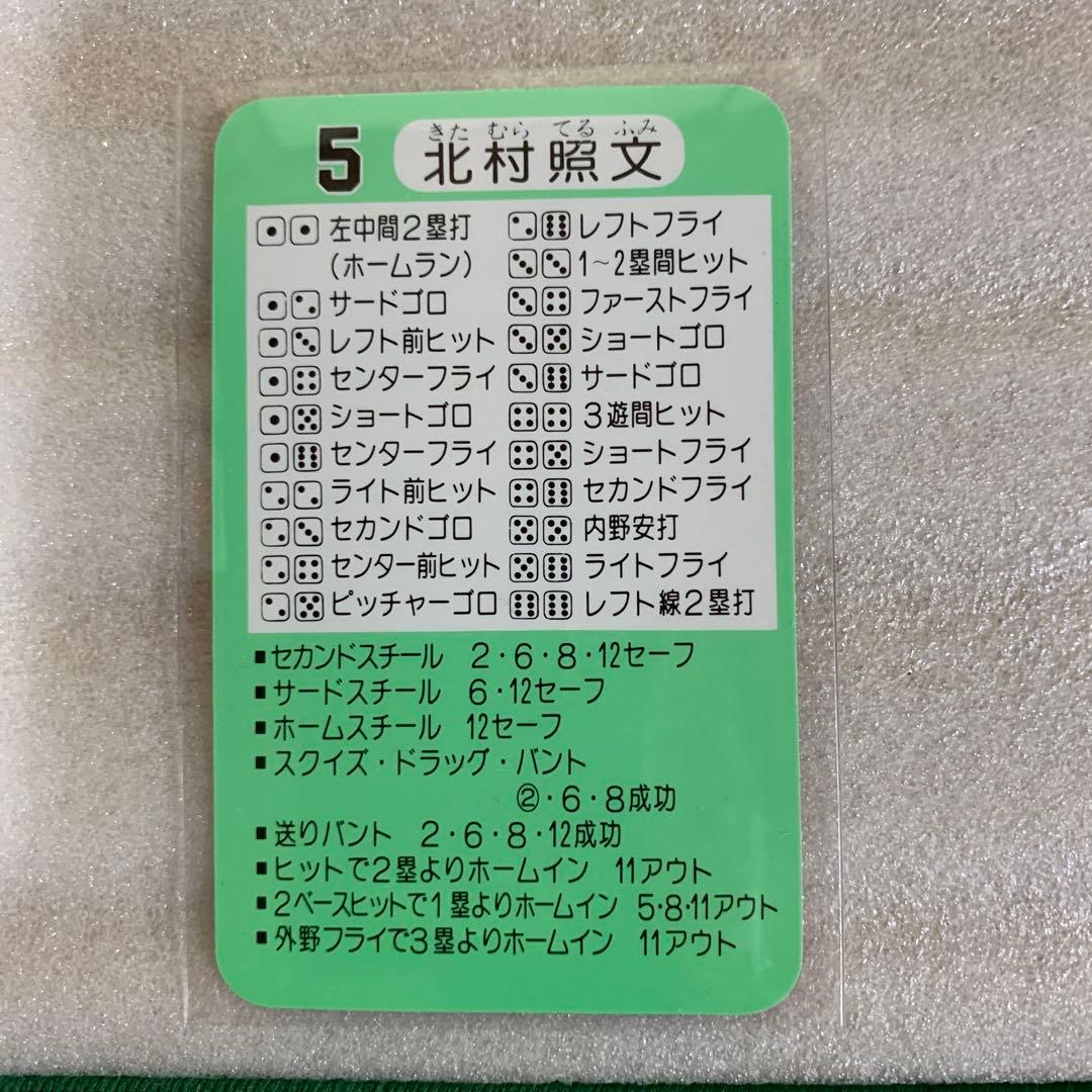 タカラのプロ野球ゲーム用カード昭和56年阪神タイガース北村照文