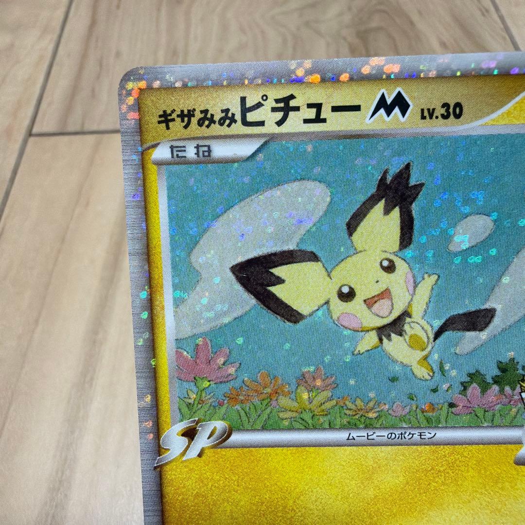 ギザみみピチューM LV.30 011/022 - メルカリ