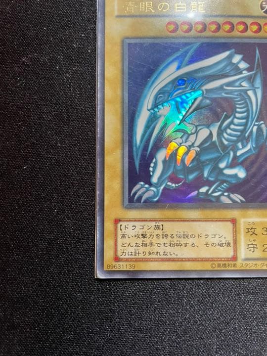 遊戯王 青眼の白龍 ホログラムなしエラーLB-O1 ブルーアイズホワイト