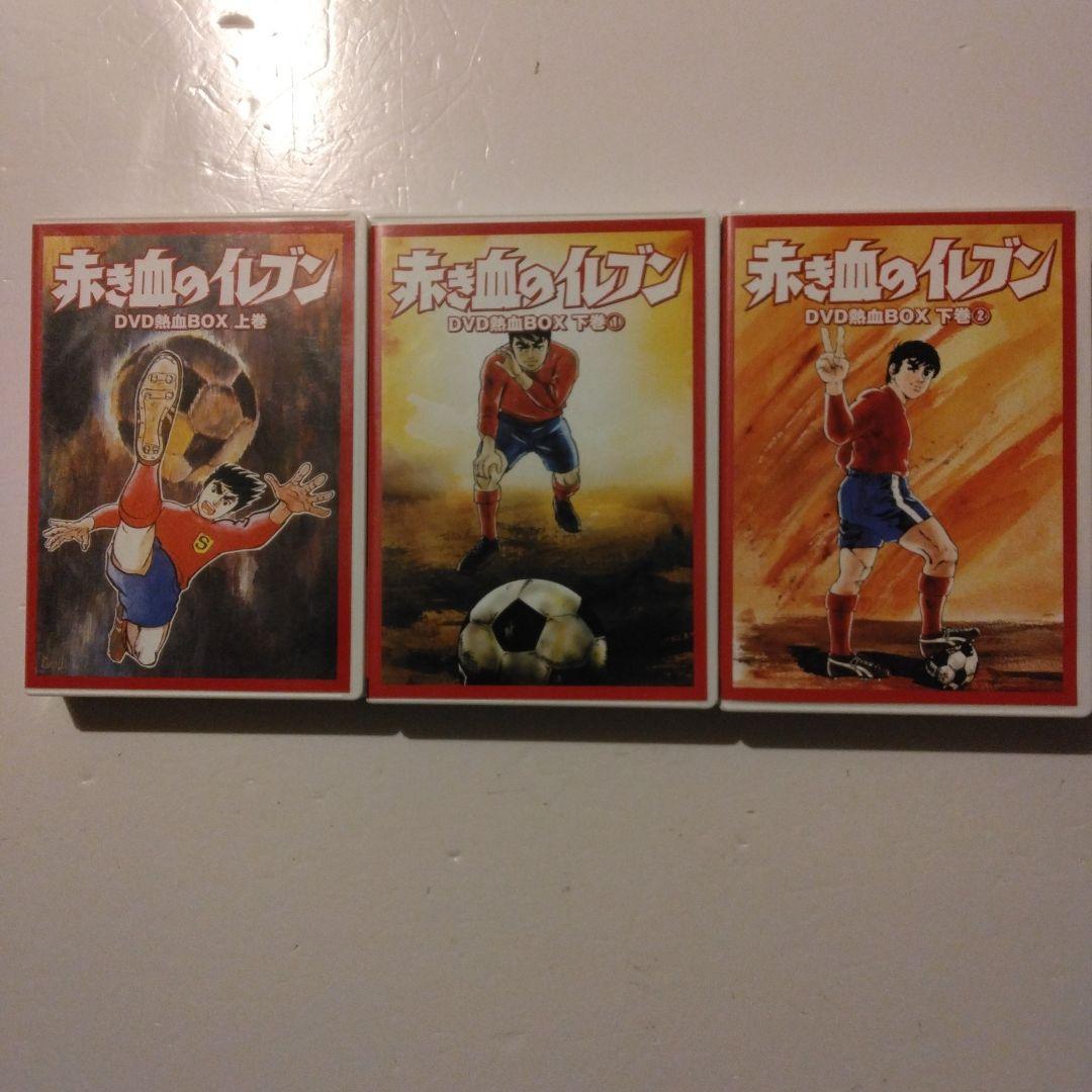 赤き血のイレブン DVD箱BOX 13枚組 完結