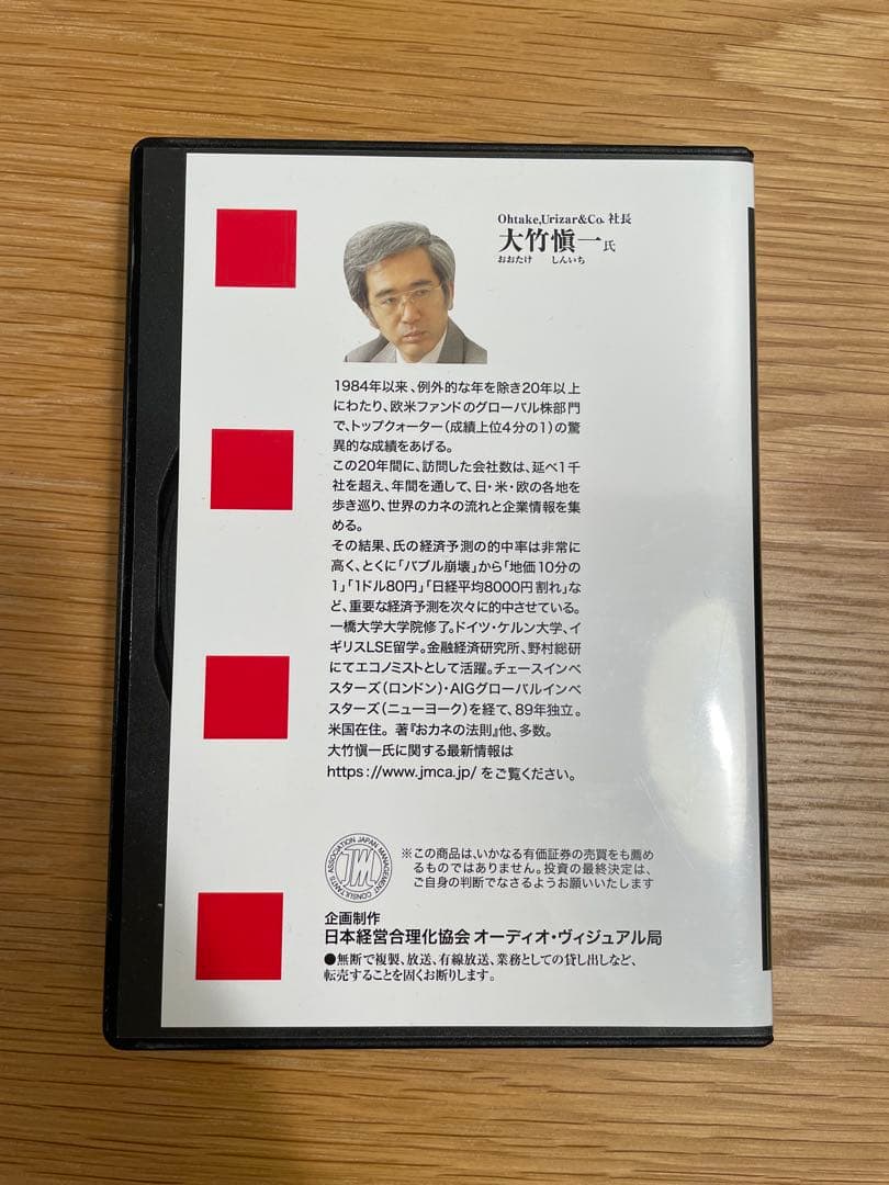 最新刊》大竹愼一「2026年からの最新経済予測」CD版・デジタル版