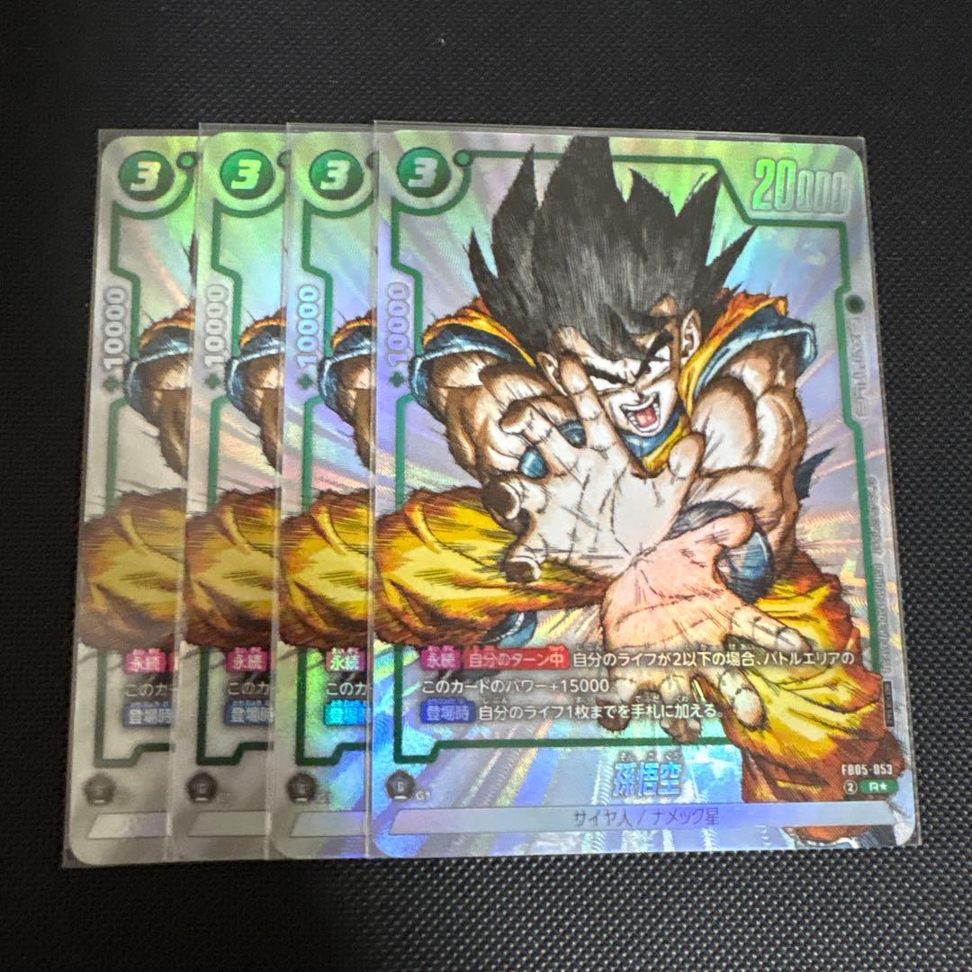 孫悟空 パラレル FB05-053 フュージョンワールド プロモ 4枚セット 孫悟空 パラレル FB05-053 フュージョンワールド プロモ 4枚セット