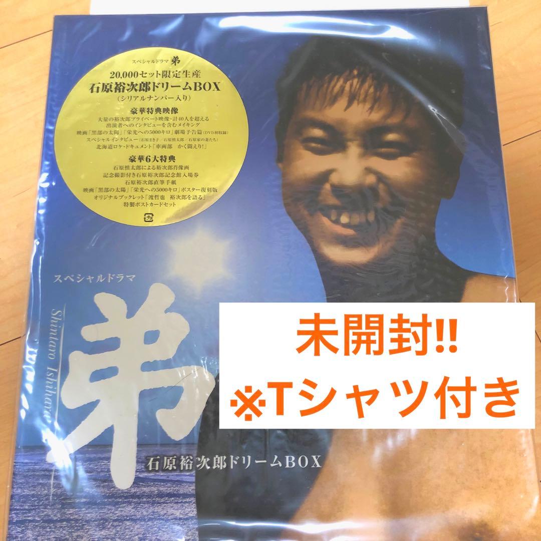 テレビ朝日スペシャルドラマ弟・石原裕次郎ドリームBOX - メルカリ