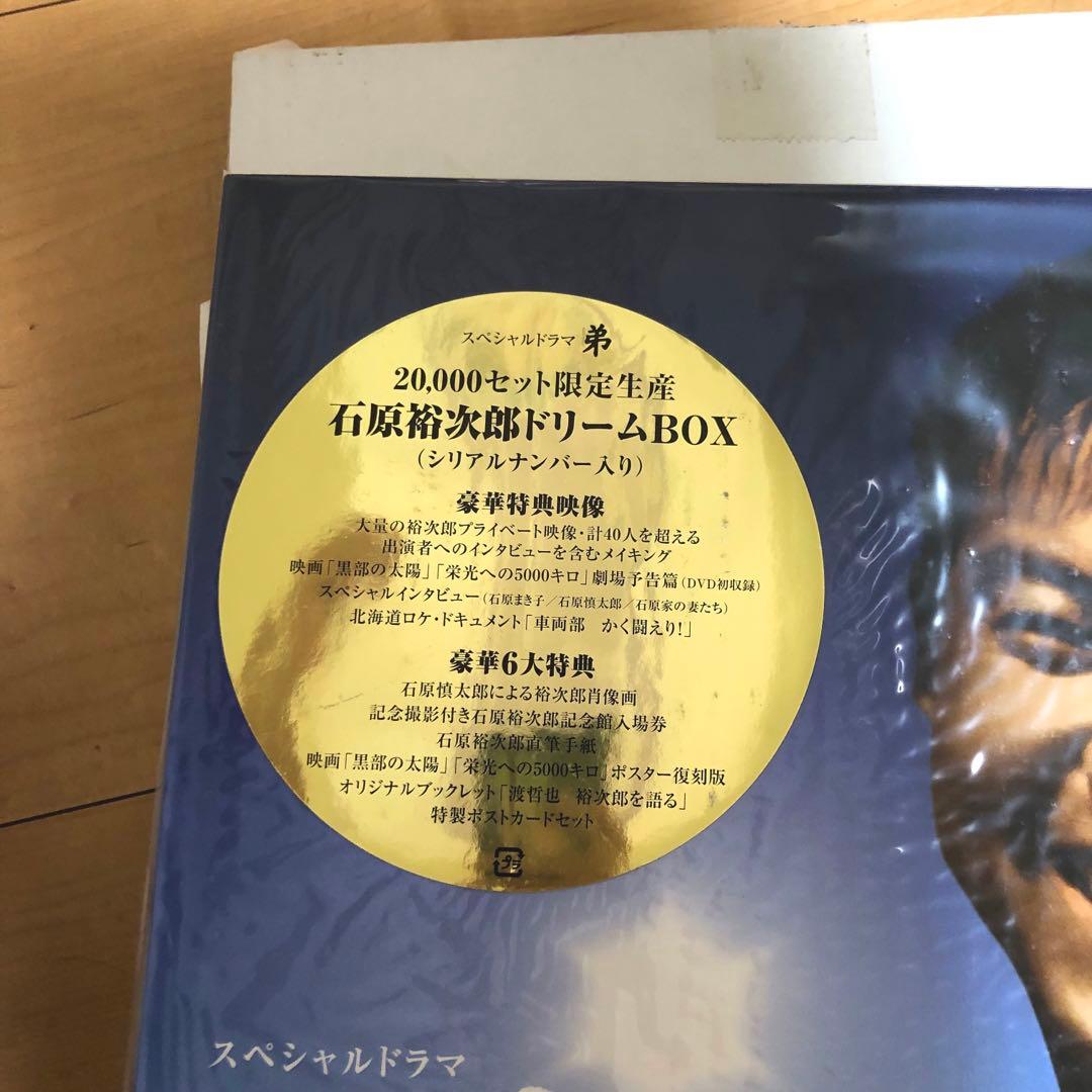 テレビ朝日スペシャルドラマ弟・石原裕次郎ドリームBOX - メルカリ