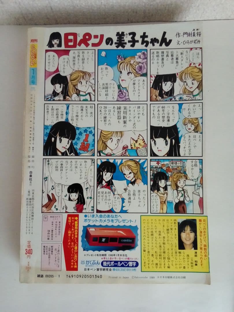 LaLa ララ 1990年1月号 読み切り わかつきめぐみ，川原由美子，米沢