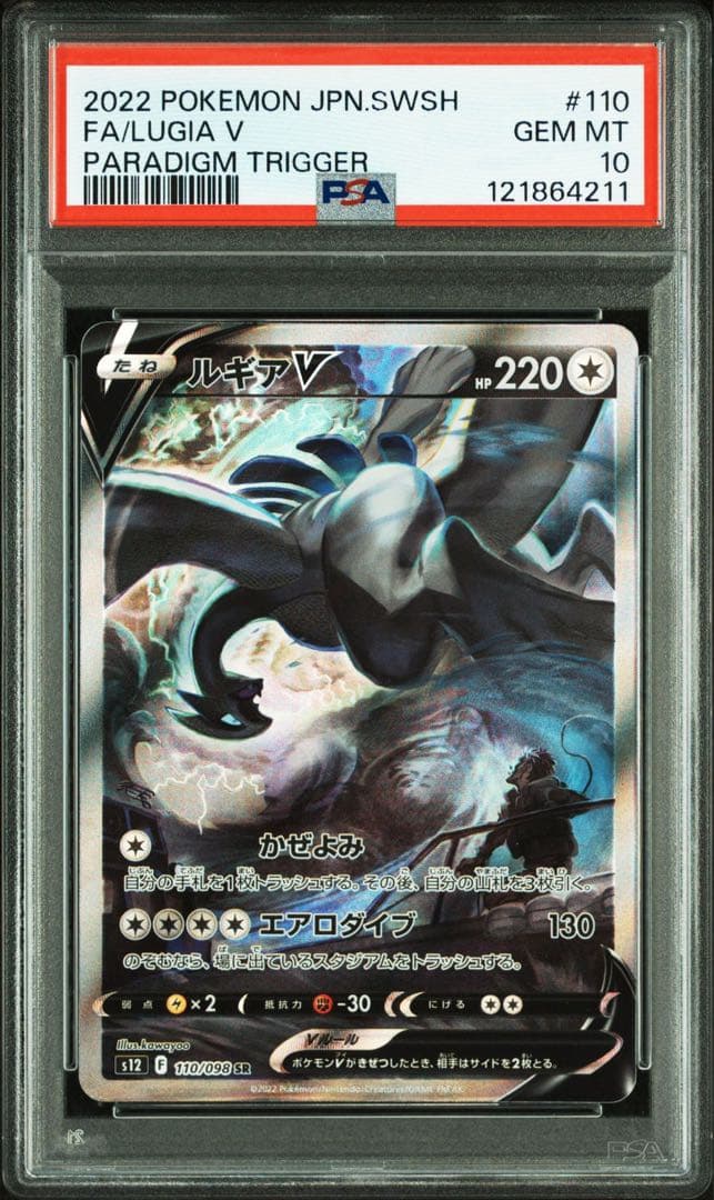ルギアV SA PSA10 GEM MINT ポケモンカード ポケモンカード ルギアV SA PSA10 完美品 1枚の通販 ララ（1882040432