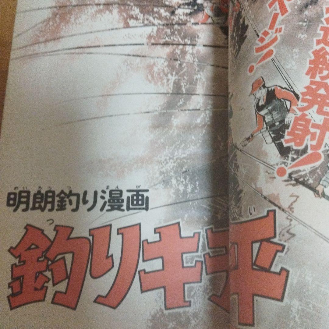週刊少年マガジン 1973年 32号 釣りキチ三平 新連載 - メルカリ