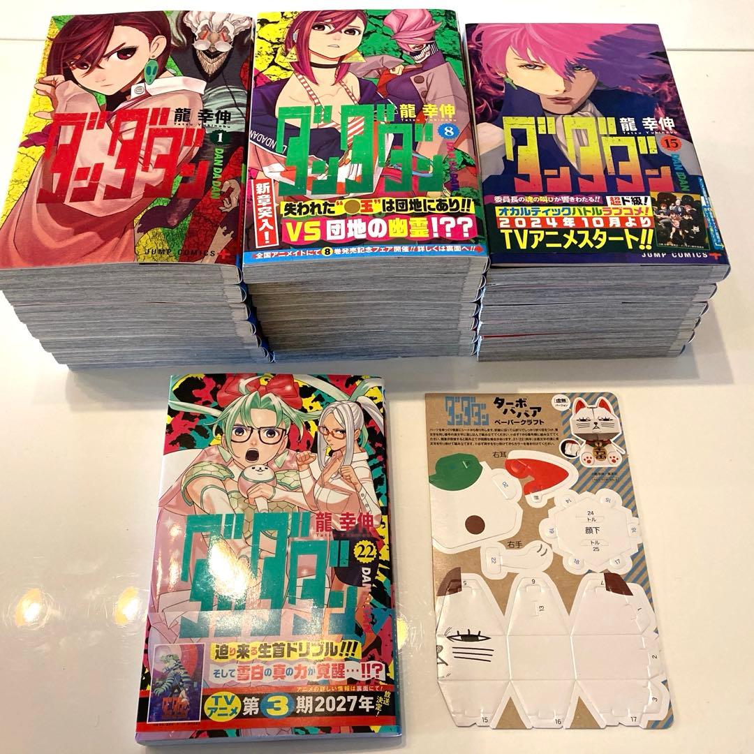 ダンダダン 帯付き22巻セット ターボババアおまけ付き - メルカリ